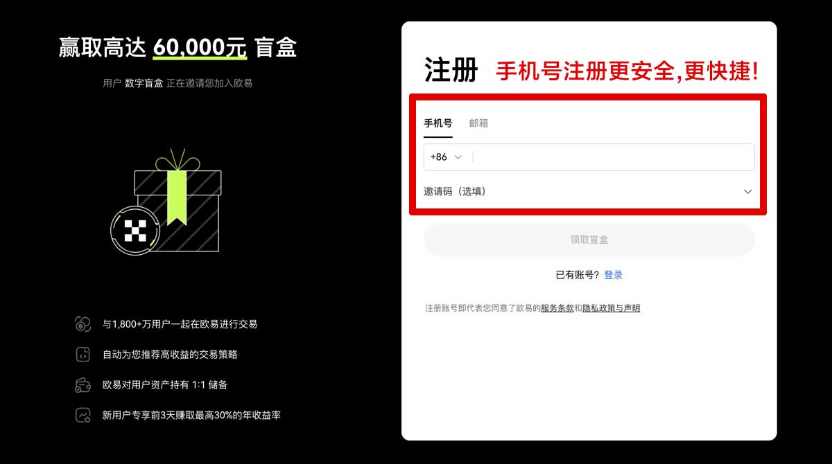 注册OK交易所下载链接_欧意注册流程账户步骤